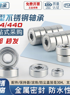 微型不锈钢轴承S634 S635 S636 S637 S638 S639ZZ 防水防锈耐腐蚀