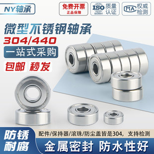 695 694 440微型不锈钢轴承S693 699Z防水耐腐蚀 697 698 696 304