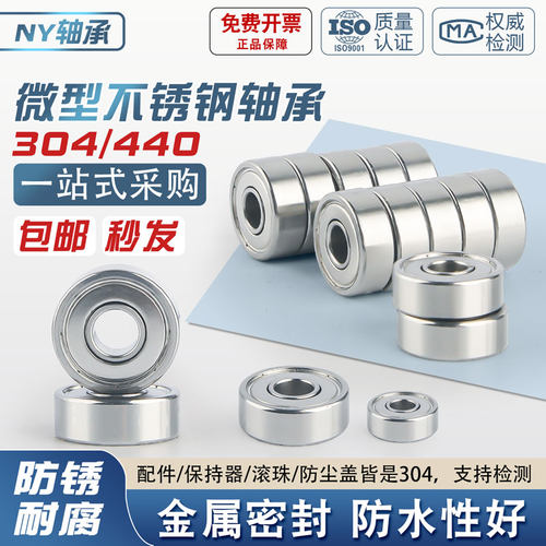440微型304不锈钢轴承S683 684 685 686 687 688 693 694 695 696