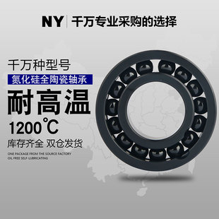 6002 6003 6004 氮化硅满球全陶瓷轴承 6006 6001 6005 6007 6000
