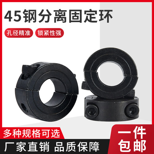 45钢分离型光轴固定环定位环止推环夹紧锁紧环限位环碳素钢轴承套