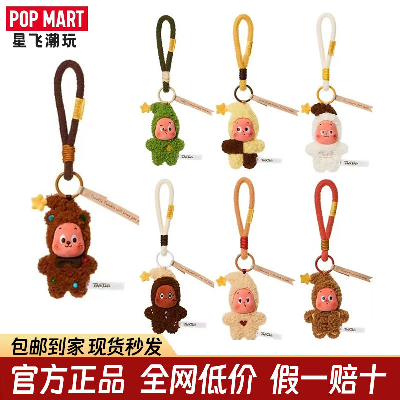 POPMART泡泡玛特 星星人美味时刻系列现烤小饼干毛绒挂件盲盒礼物