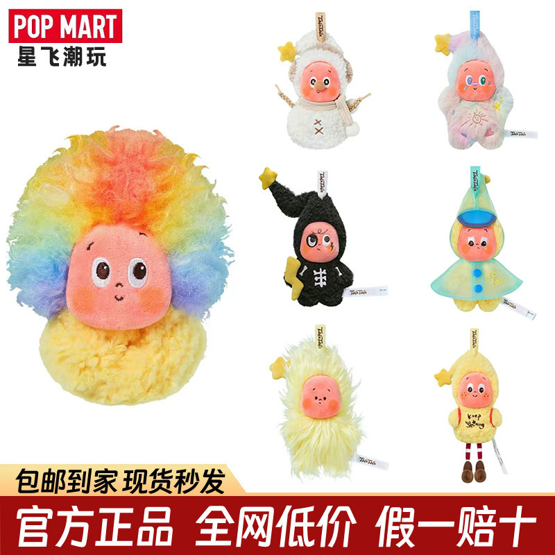POPMART 泡泡玛特星星人好梦气象局系列毛绒挂件盲盒手办潮流玩具图片