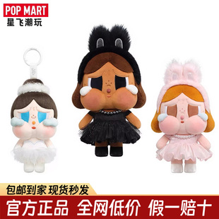 泡泡玛特哭娃CRYBABY SHINY SHINY 闪亮系列毛绒公仔挂件潮流摆件