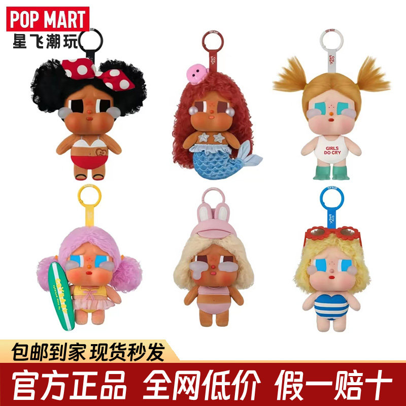 POPMART泡泡玛特CRYBABY Vacation Mode On哭娃搪胶毛绒挂件盲盒图片