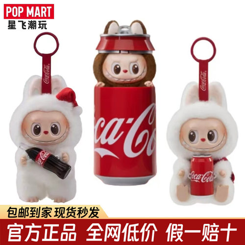 POPMART 泡泡玛特拉布布可乐搪胶盲盒labubu玩偶手办毛绒搪胶挂件