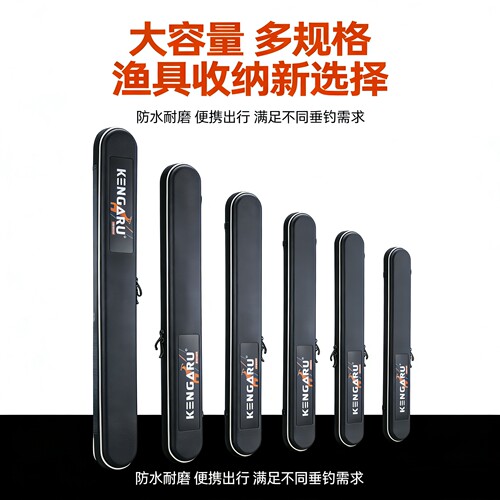 肯格鲁硬壳防水大容量渔具包竿包