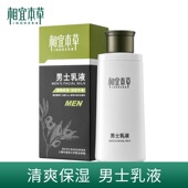 补水面霜秋季 相宜本草男士 乳液洁面保湿 护肤品清爽不油腻润肤霜