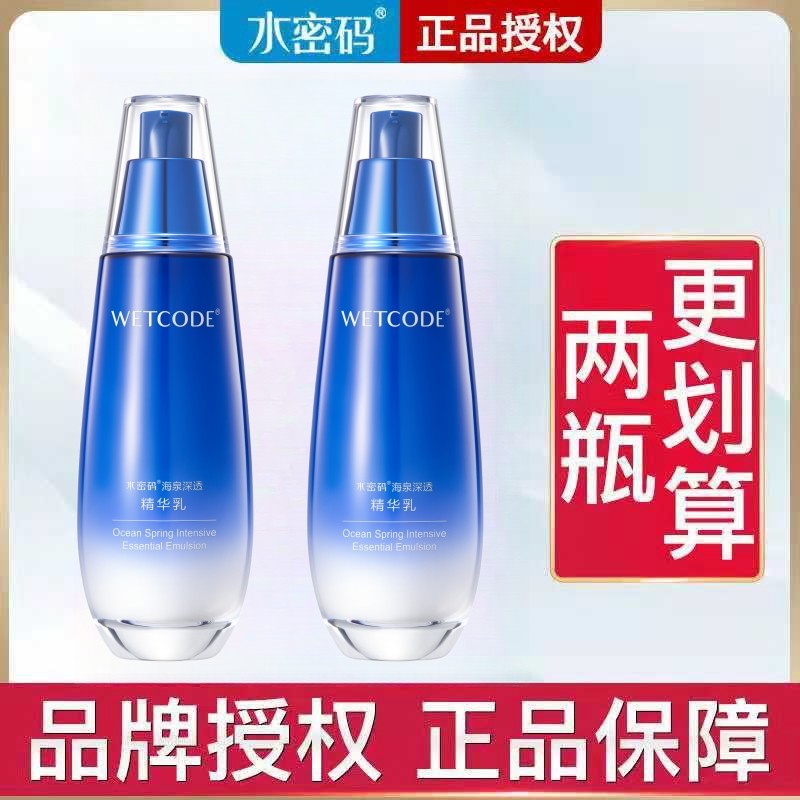 水密码海泉深透精华乳液120ml 补水保湿清爽滋润 丹姿女士润肤乳