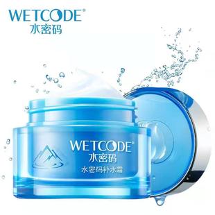 补水霜50g 水密码 清爽嫩白补水锁水滋润精华面霜丹姿正品 专柜同款