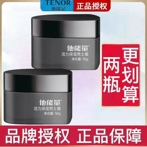 丹姿活力保湿男士霜清爽补水秋冬