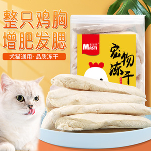 麦斯蒂宠物冻干鸡胸肉175g/桶
