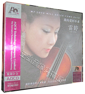【正版发烧珍藏】魔音唱片 雷婷 我的爱回不来 紫银合金AQCD 1CD