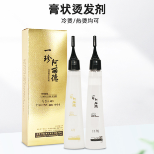韩珍一珍阿丽德烫发剂理发店冷烫热烫烫发药水锡纸烫摩根羊毛卷发