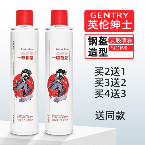 英伦绅士钢盔强力锁型喷雾