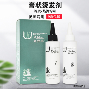 UP多功能烫发水冷烫液快速烫热烫膏状电发水烫卷发药水理发店专用