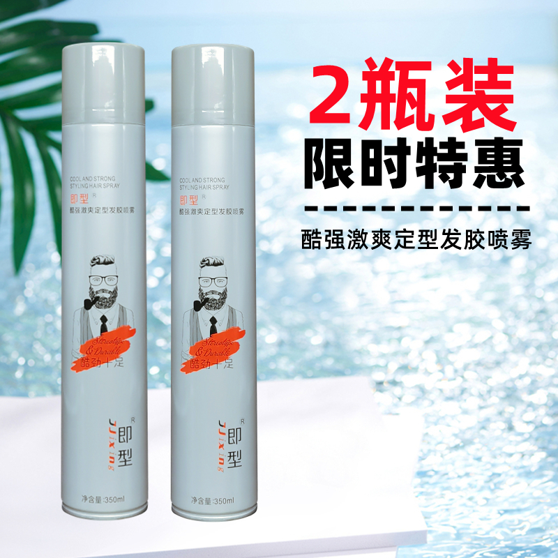即型酷强激爽定型喷雾速干强硬