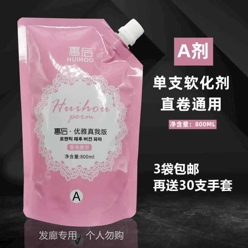 发廊专用烫发膏软化剂拉陶瓷热烫