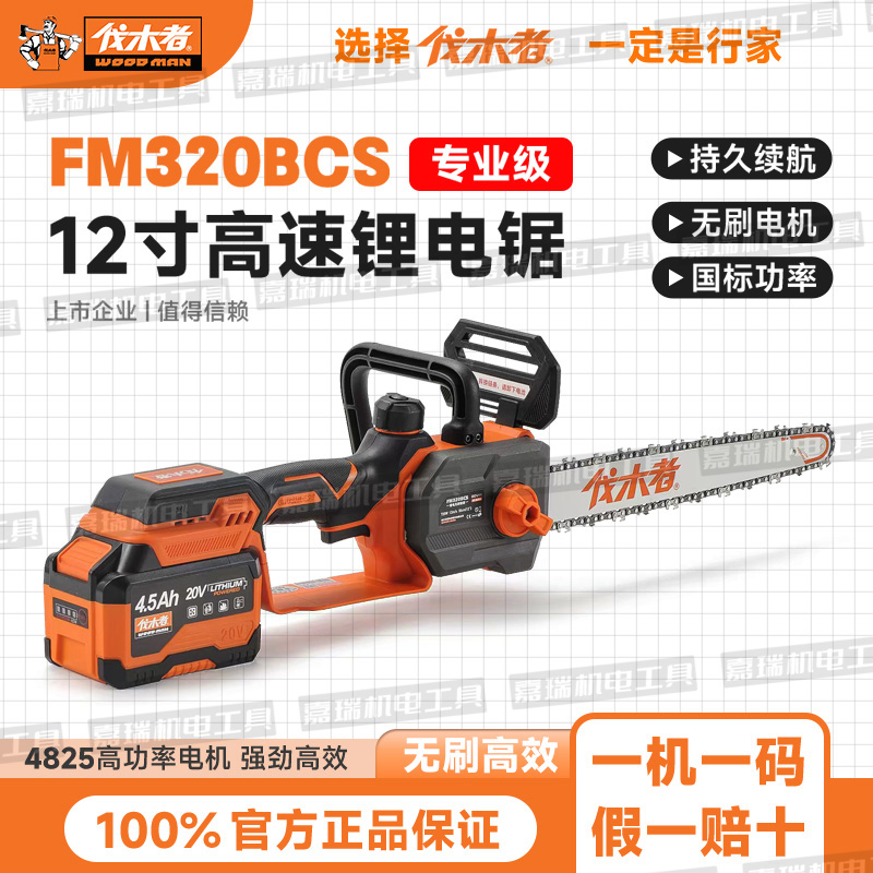 伐木者锂电锯正品无刷电机大功率手持电锯12寸家用伐木锯充电电锯
