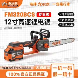 伐木者锂电锯正品无刷电机大功率手持电锯12寸家用伐木锯充电电锯