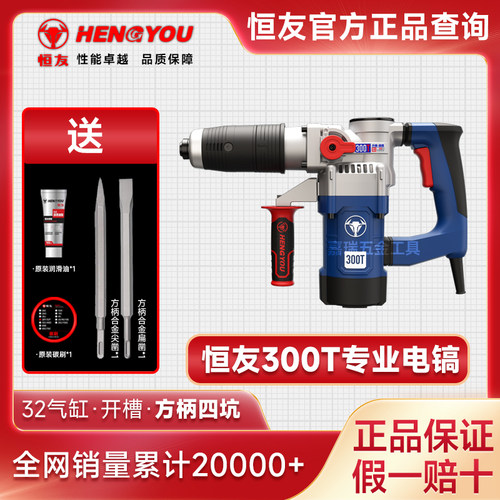 水电工大功率方头电镐恒友300T