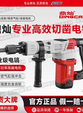 鼎灿电镐0860大功率35气缸工业级单用锤镐混凝土开槽破拆墙冲击钻