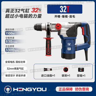恒友32T电锤大功率开槽王专业爆模破拆大直径气缸双用冲击锤钻