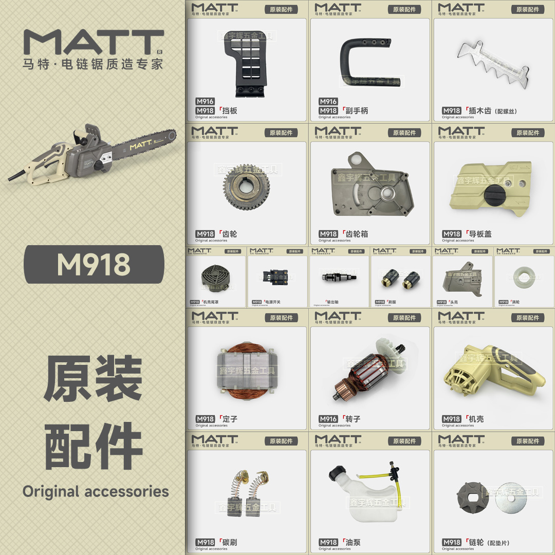 马特918电链锯配件导板碳刷链条