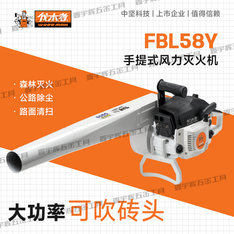 伐木者吹雪机58Y灭火机手提式吹风机吹灰机大功率两冲程58新款 - 封面