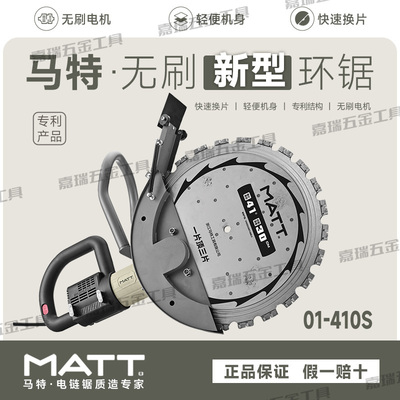 马特环锯切墙机新款无刷混凝土