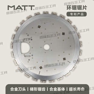 马特环锯01-410S切割片原装马特环锯锯片专利合金齿专用切割锯片