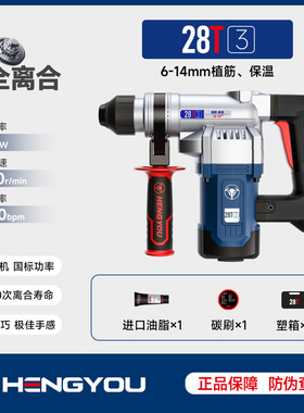 恒友电锤28t3恒友28T第三代安全离合植筋防水外墙保温轻型冲击钻