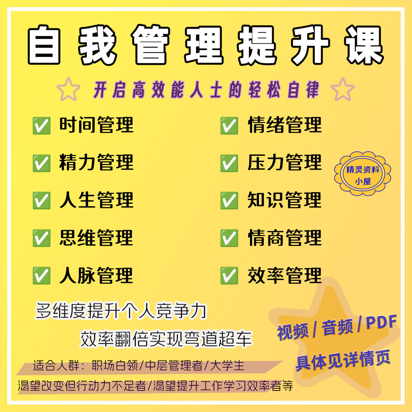 30天夺回人生掌控感做事效率翻倍