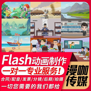 二维Flash动画 MG动画 飞碟说动画 广告宣传动画演示动画各类动画