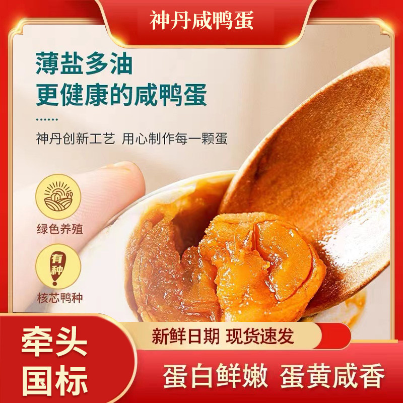 神丹正宗湖北特产特大咸鸭蛋薄盐红心多油12枚箱装即食包邮礼盒款