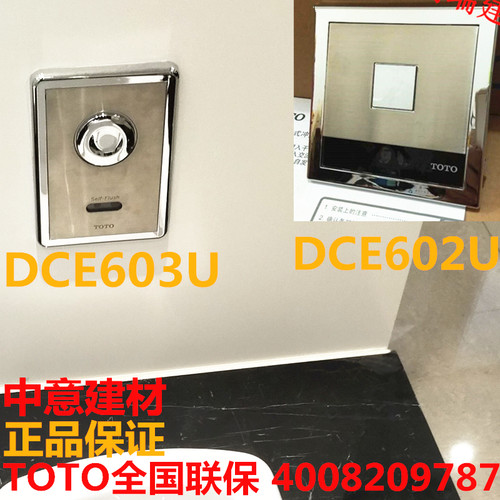 TOTO蹲便感应器DCE602U/DCE603UE