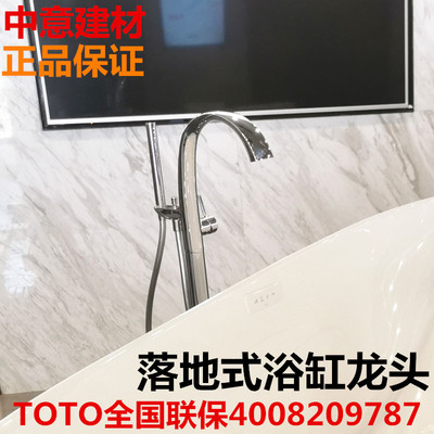 TOTO独立浴缸龙头TBP03301B