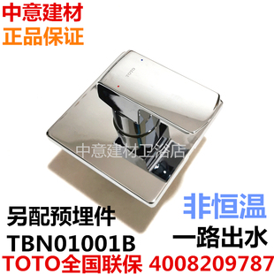 TOTO暗装面板TBG02303B/TBG03303B/面板TBG04303B/TBG01303B/花洒