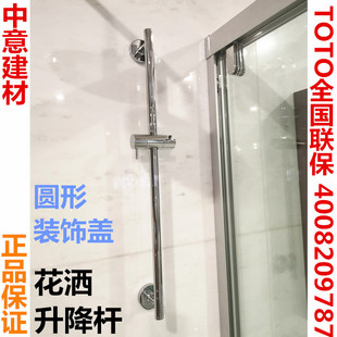 TOTO花洒升降杆TBW01016B/01015B/TBW07019C/07018C花洒升降杆