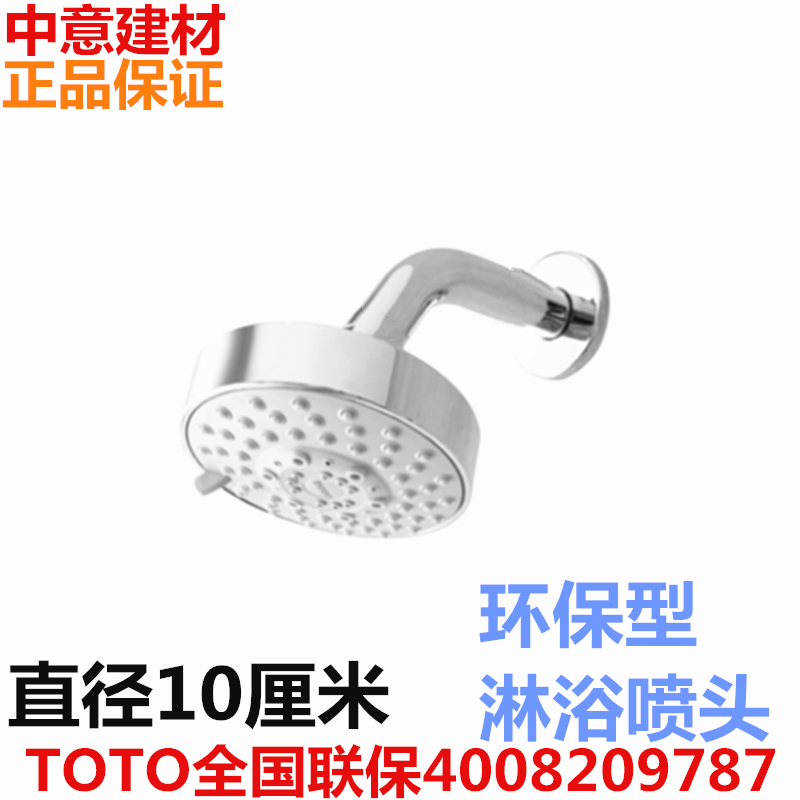 TBW03001B顶喷头花洒头TOTO