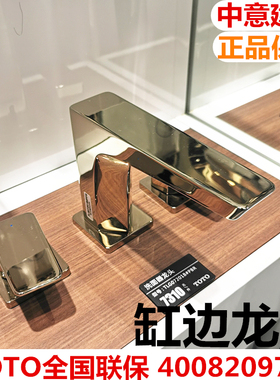 TOTO缸边龙头TBG07202B/BA/水龙头TBG07305B/TBG07201B/缸边花洒