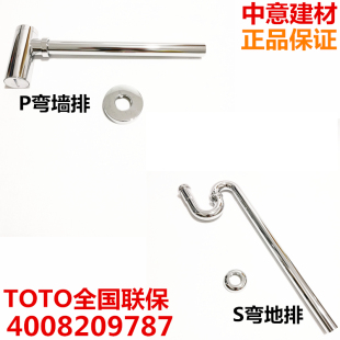 TOTO铜S弯P弯墙排DL501BN/防臭排水管DL501P2S/DL501S/洗手盆(11)