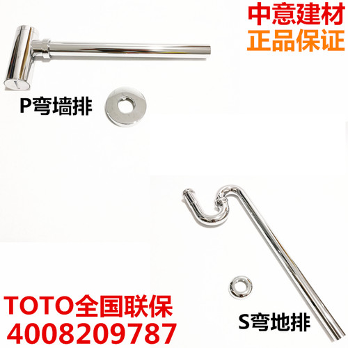 TOTO铜S弯DL501BN/DL501P2S