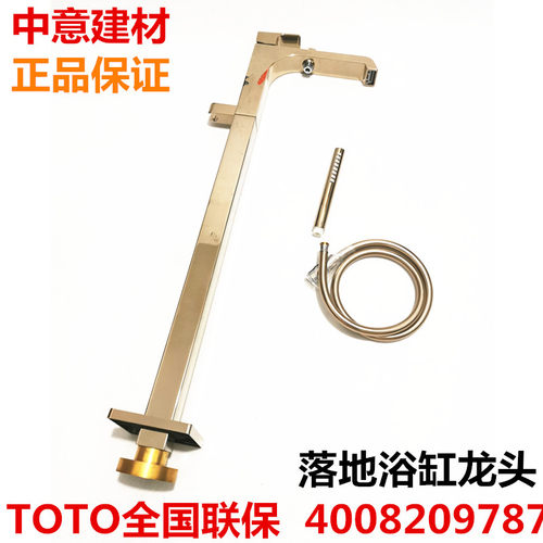 TOTO浴缸龙头TBG08306C