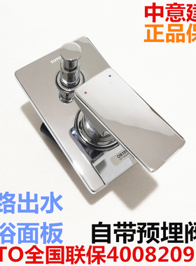 TOTO暗装面板TBS04304B/TBS02304B/TBS01304B/DB359R/TBS03304B/