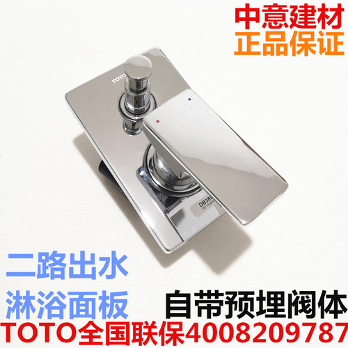 TOTO暗装面板TBS04304B/TBS02304