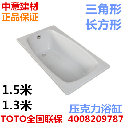 toto嵌入式压克力浴缸