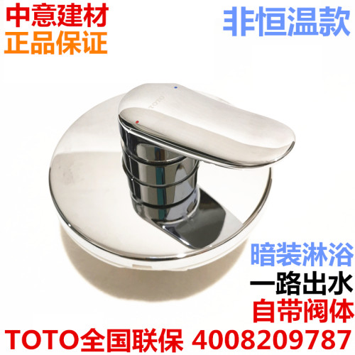 TOTO暗装面板淋浴DB358