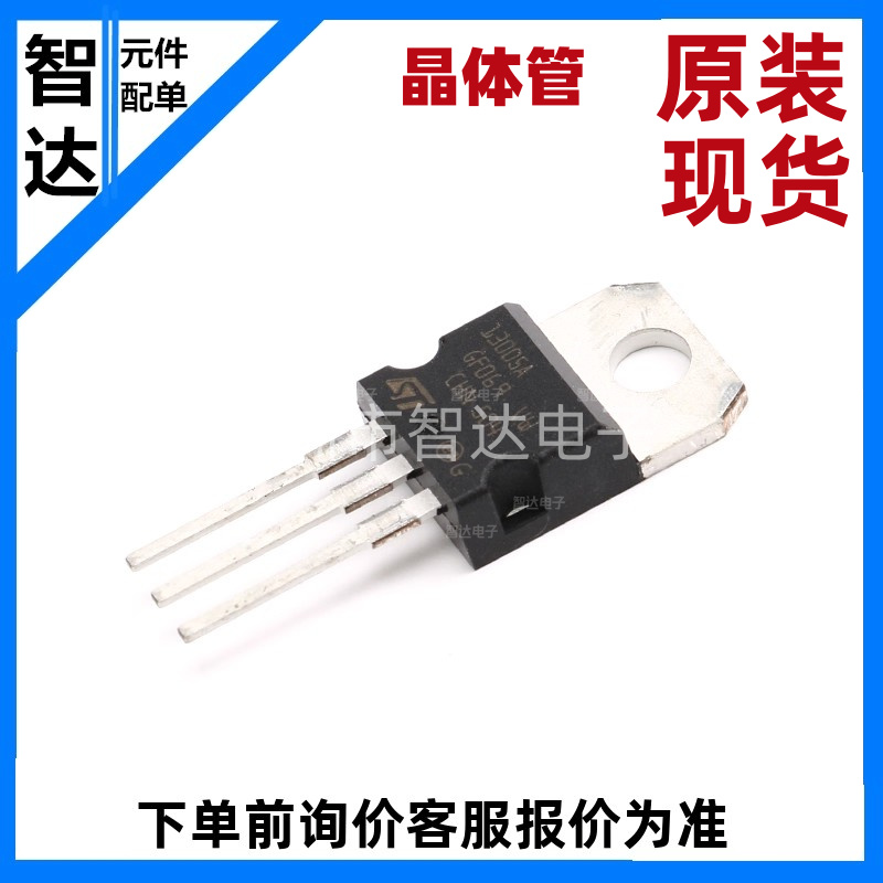 原装正品 ST13005A TO-220 双极结型晶体管(BJT) NPN