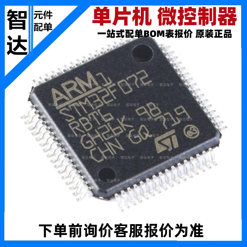 原装正品STM32F072RBT6 128KB/48MHZ LQFP-64 MCU单片机控制器